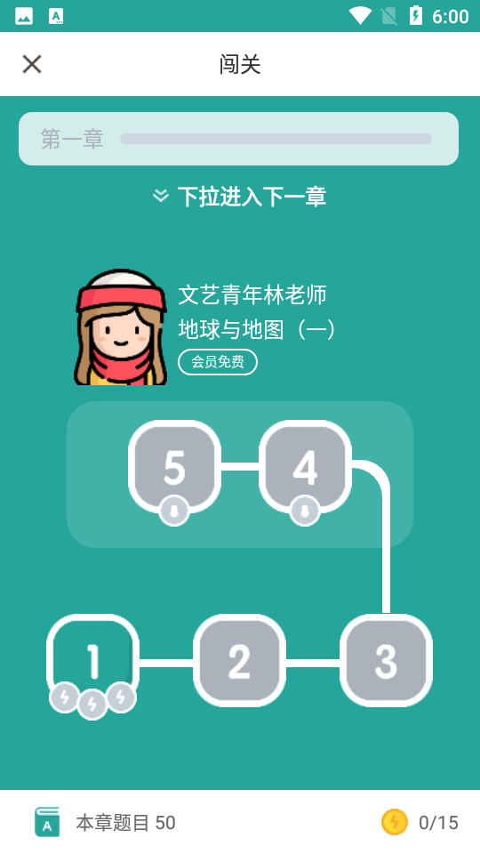 高中地理APP安卓手机V1.5.9最新版