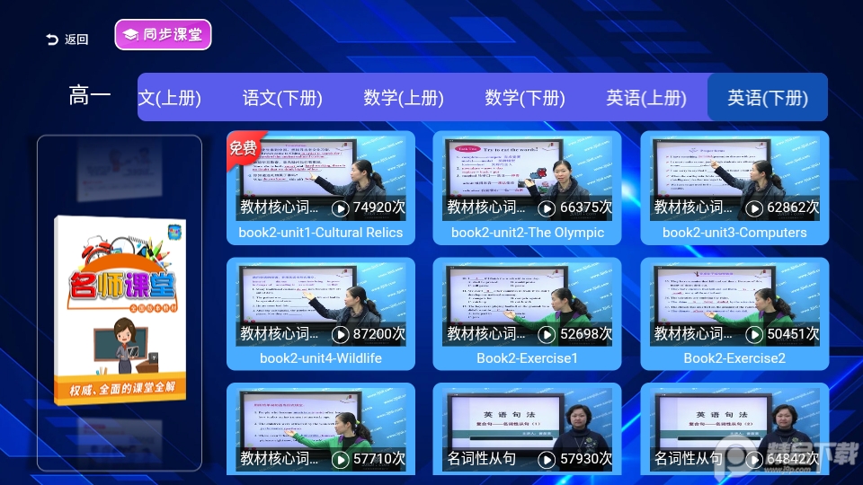 高中同步课堂教学app3.3.5 最新版