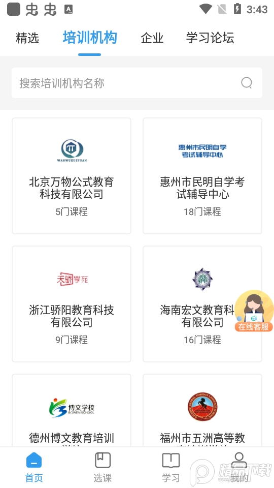 学到职培app官方版v1.2.1最新版