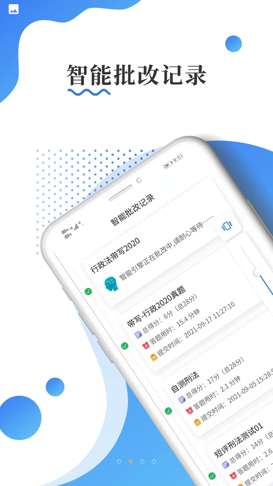 主观题批改APP安卓手机V1.0.4最新版