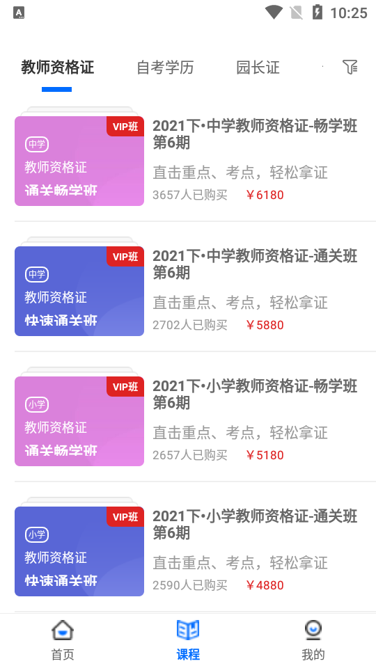 思鸿网校学习服务平台1.3.70 官方最新版