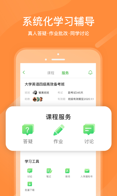 沪江网校手机客户端app5.15.17 官方最新版