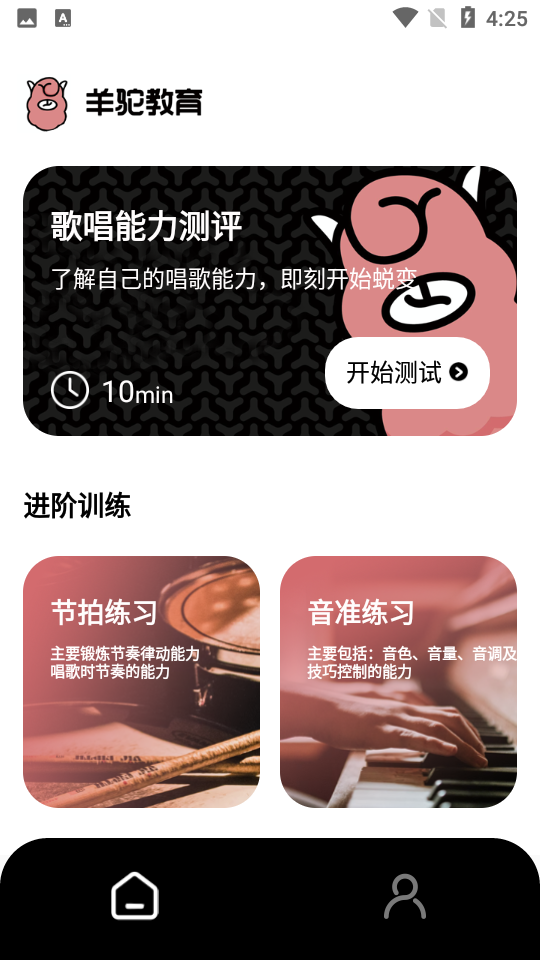 羊驼爱唱歌2.1.3安卓最新版