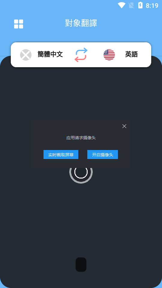 相机翻译Camera Translation破解版1.7.9 高级专业版
