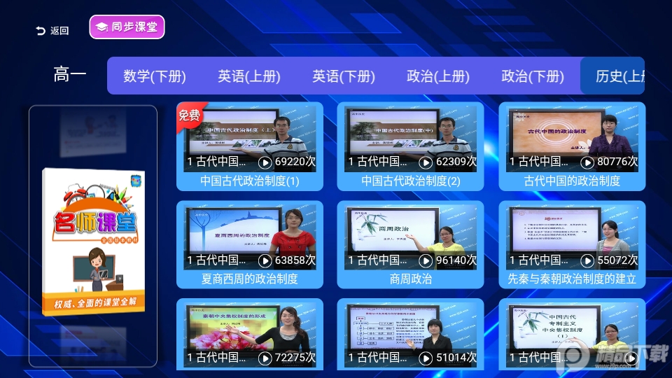 高中同步课堂教学app3.3.5 最新版