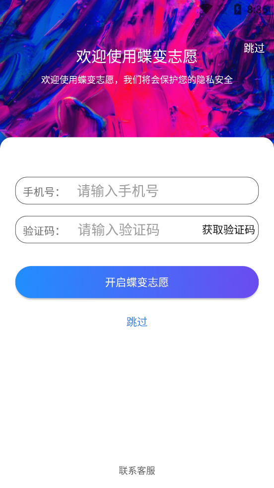 2022蝶变志愿官方版3.8.7最新版