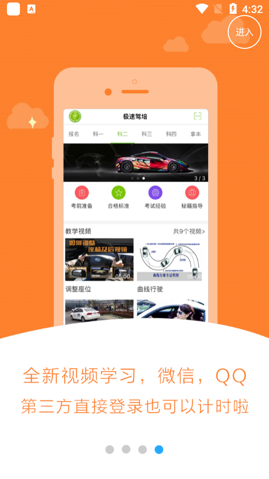 极速驾培2021官方版1.7.6最新版