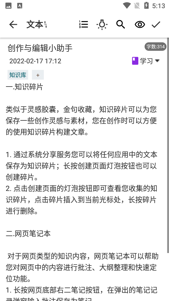 知识库app手机V2.2.8安卓最新版