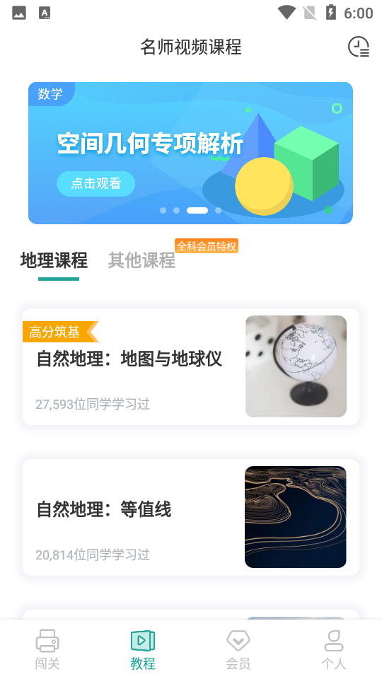 高中地理APP安卓手机V1.5.9最新版