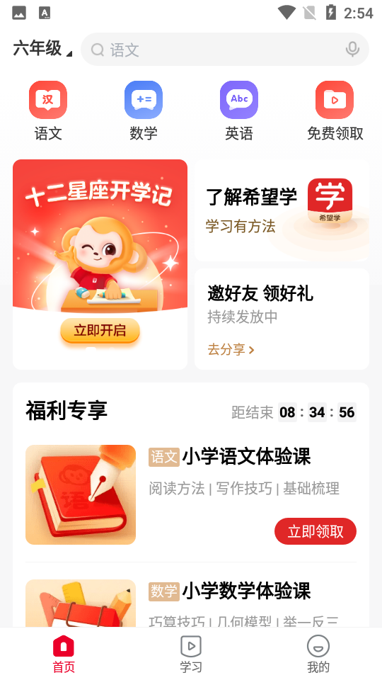 希望学app下载安卓版V9.17.02最新版