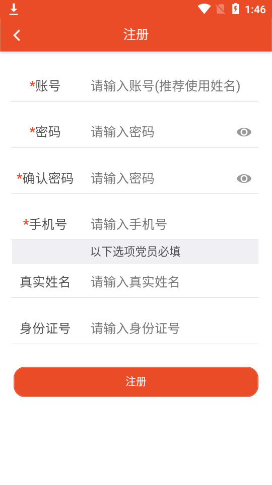 澧兰党建客户端1.3.7最新版