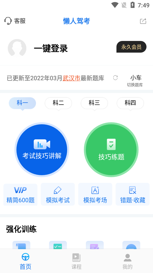 懒人驾考2022破解版2.8.4 永久会员免广告版