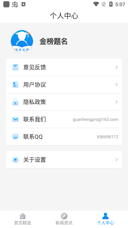 高考问一问app手机版1.0.3最新版