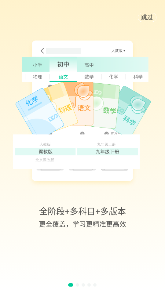 物理大师学习软件5.1.2 官方最新版