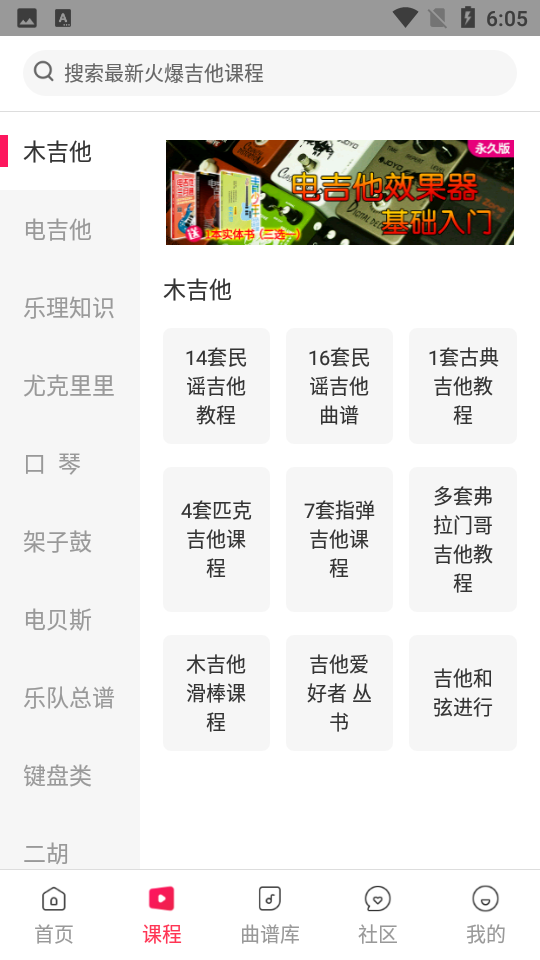 吉他风华v2.27官方最新版