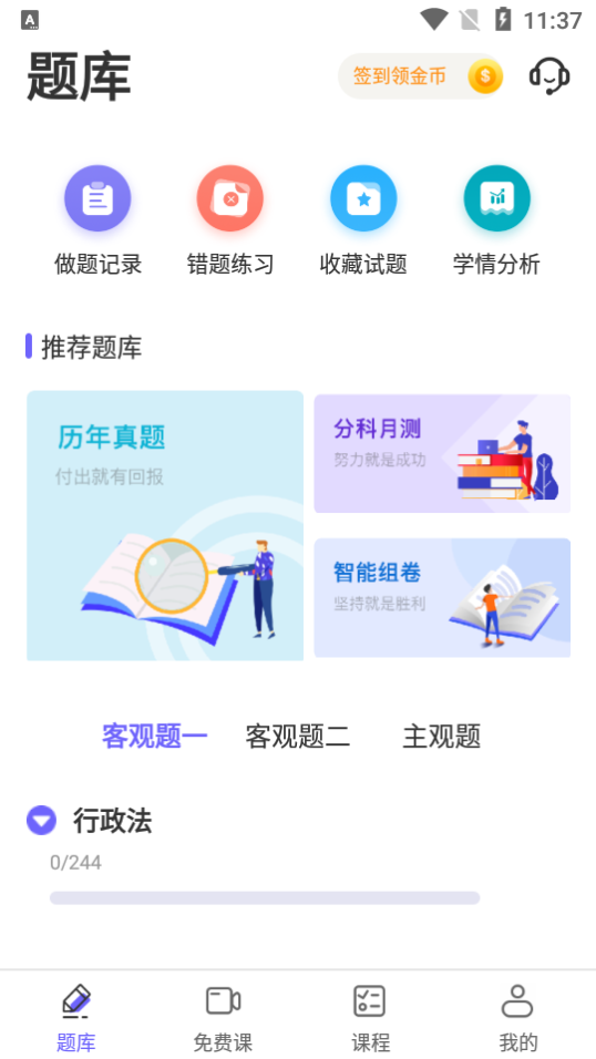 法考题库通APP安卓手机最新V1.2.8