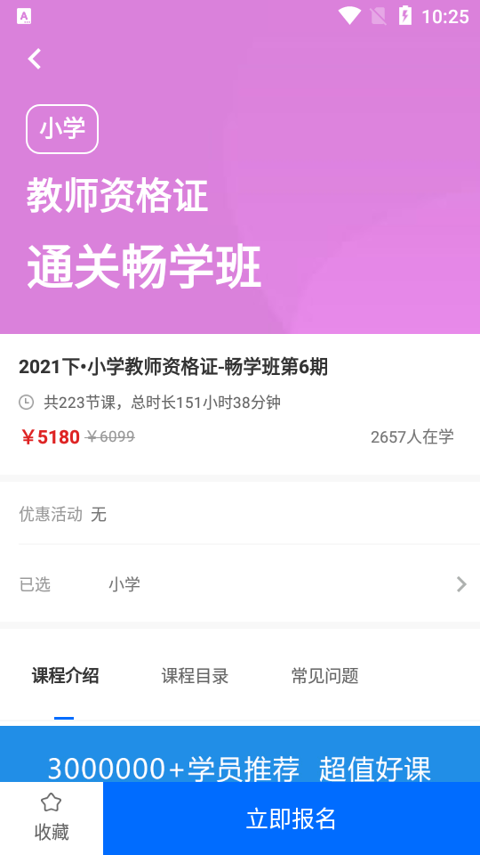 思鸿网校学习服务平台1.3.70 官方最新版