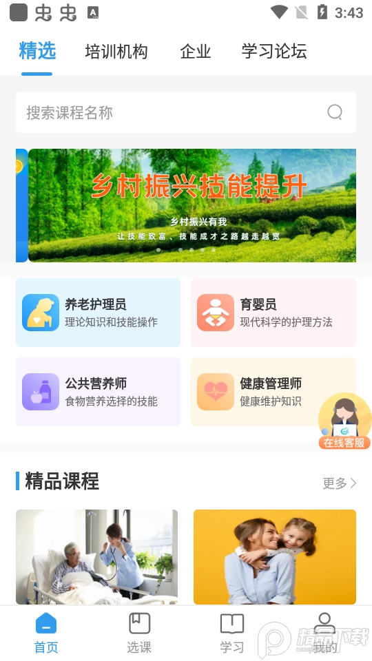 学到职培app官方版v1.2.1最新版