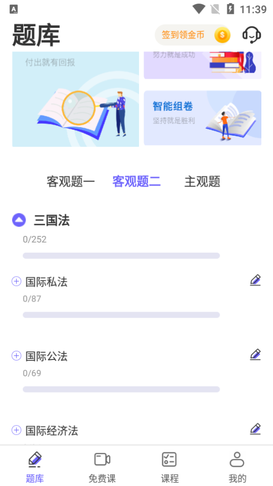 法考题库通APP安卓手机最新V1.2.8