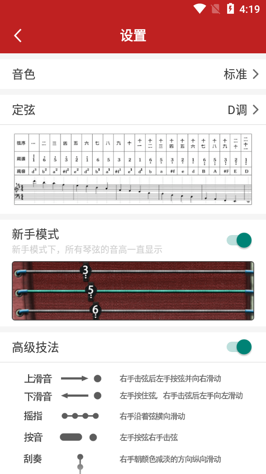 古筝教练软件5.9.1 安卓最新版