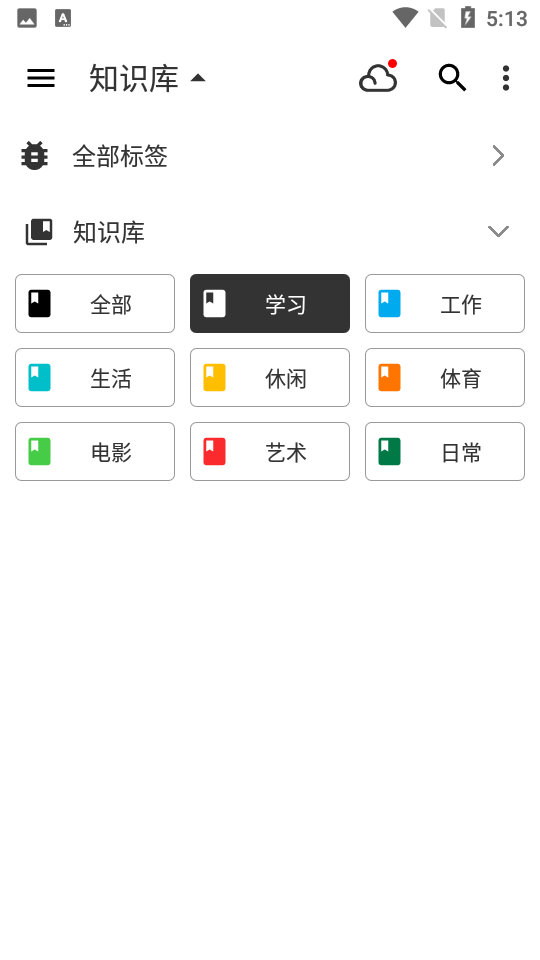 知识库app手机V2.2.8安卓最新版
