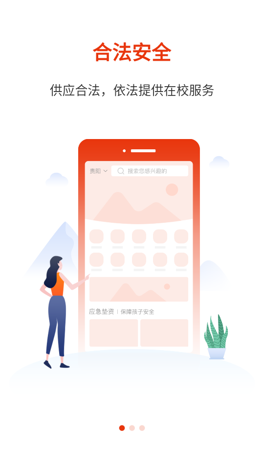 阳光校园公共服务平台3.3.2 官方版