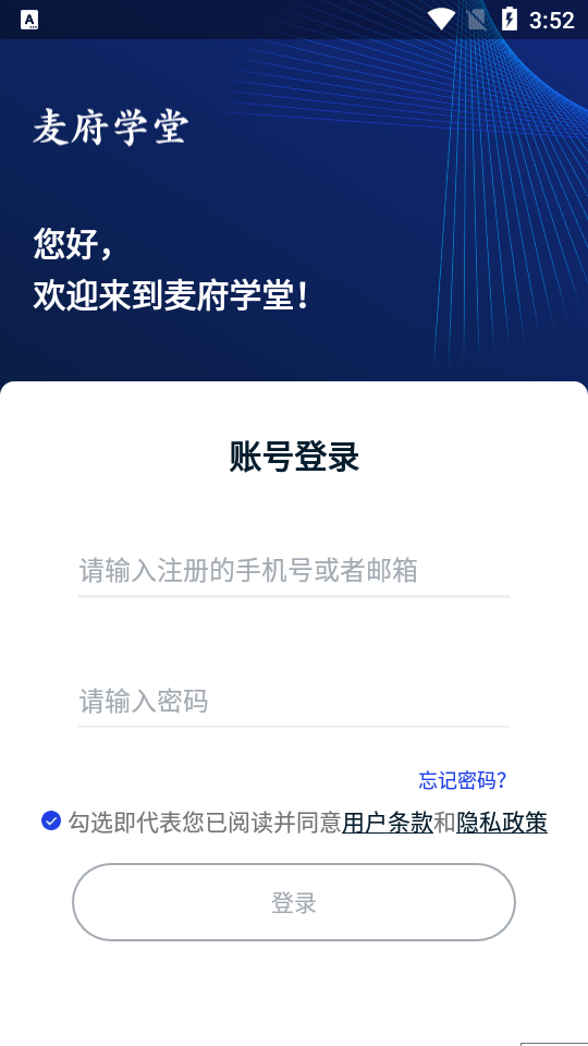 麦府学堂app安卓版2.8.0最新版