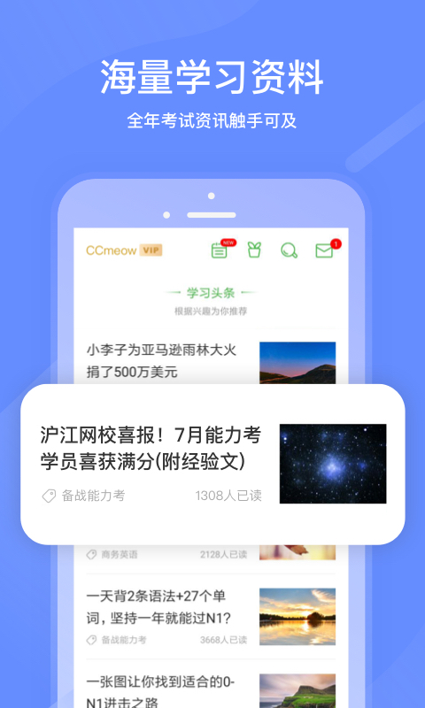 沪江网校手机客户端app5.15.17 官方最新版