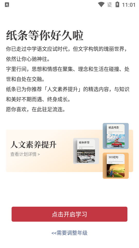 纸条一看就能用的作文素材5.7.16 官方最新版