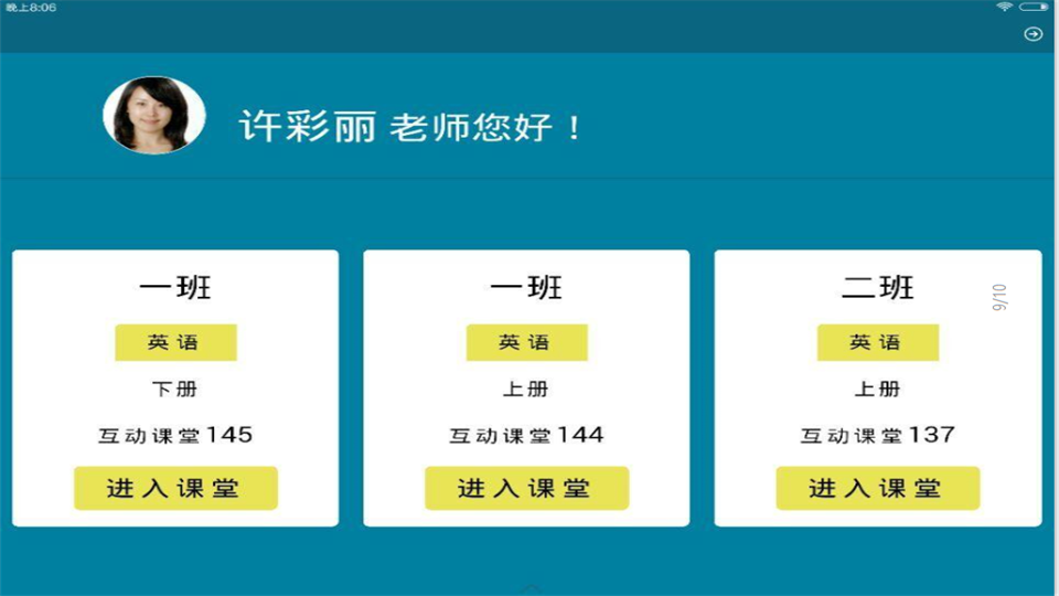 数字课堂教师版安装包0.0.95最新版