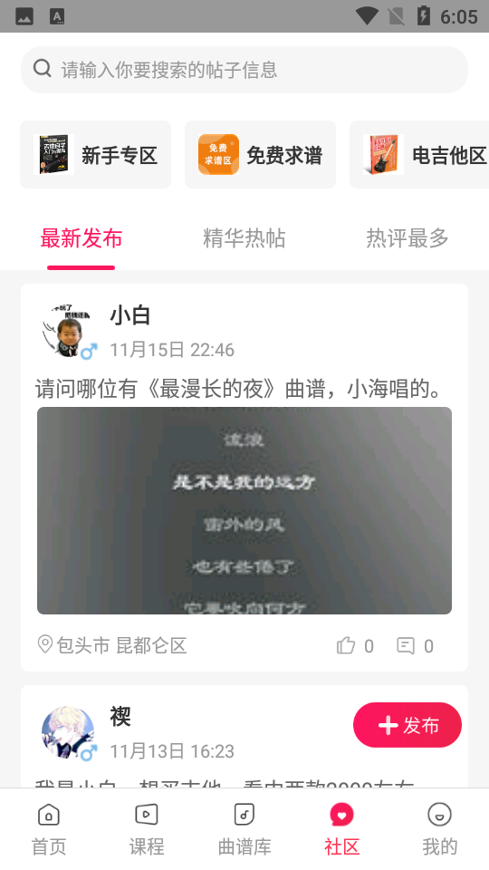 吉他风华v2.27官方最新版
