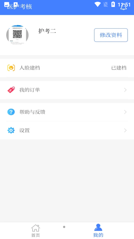 医护考核安卓v 1.7.0最新版