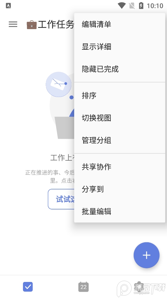 滴答清单国际版TickTick日程管理6.2.9.7 安卓免费版