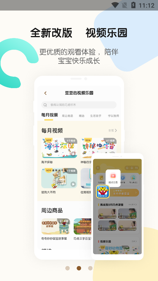 巧虎官方APP安卓手机v4.3.1