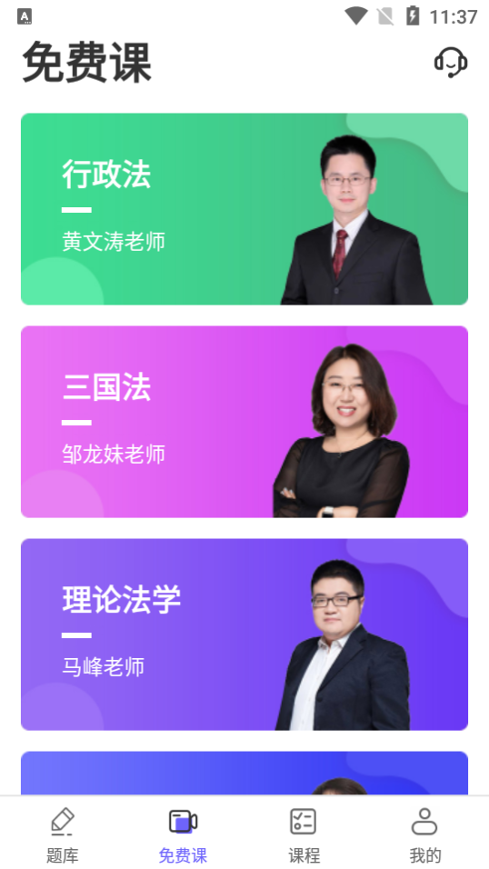 法考题库通APP安卓手机最新V1.2.8