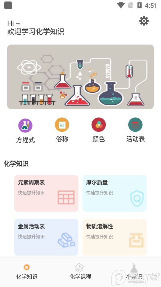 化学方程式实验app安卓版1.1最新版