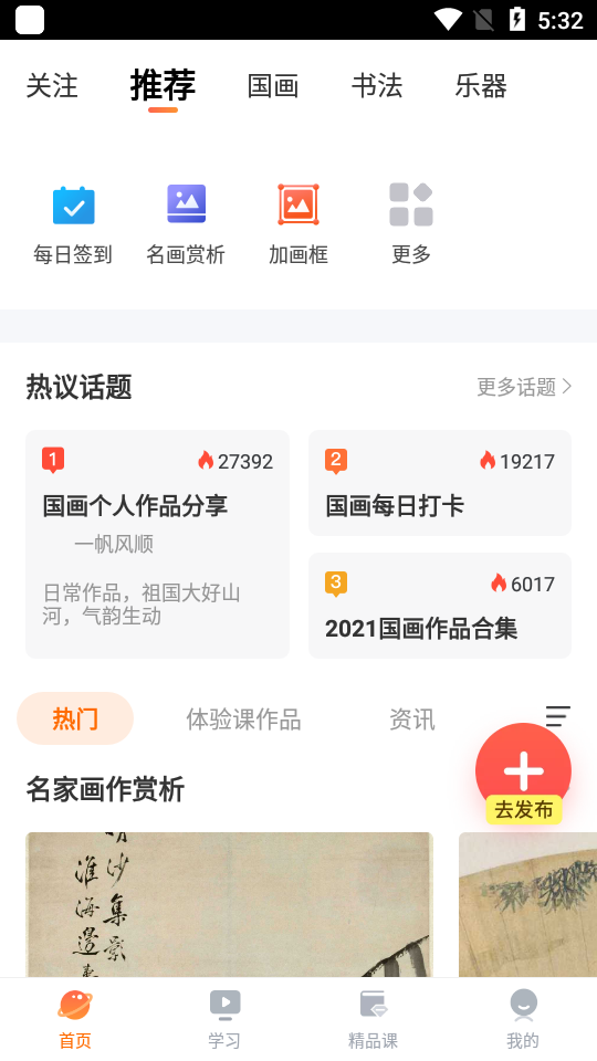 及象书画学习app官方版2.9.3最新版