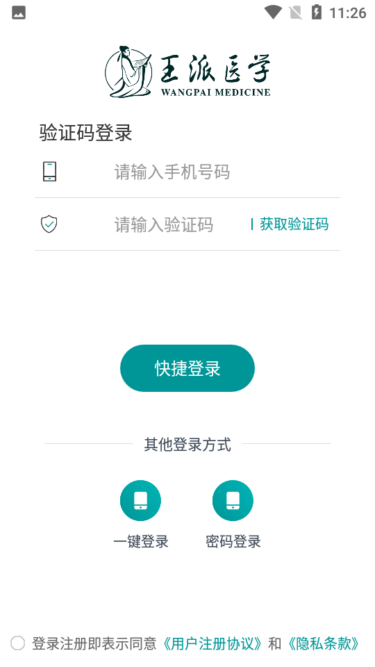 王派医学1.0.35手机最新版