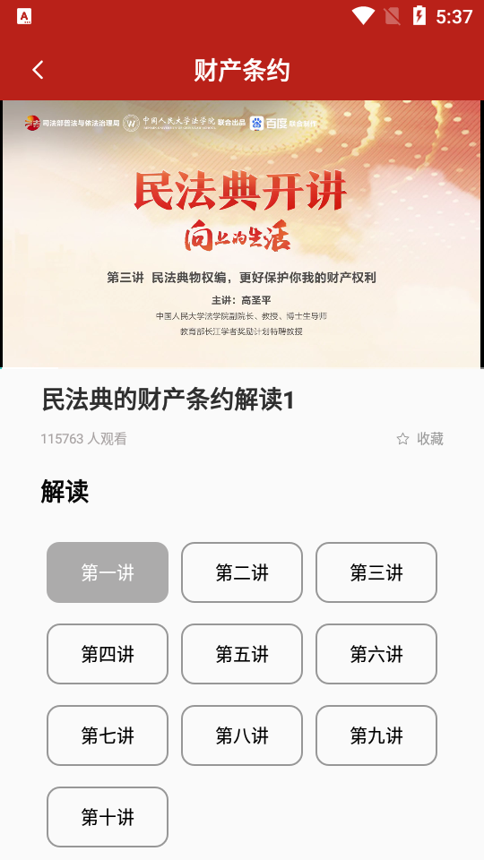 民法手册APP安卓手机V1.1.0最新版