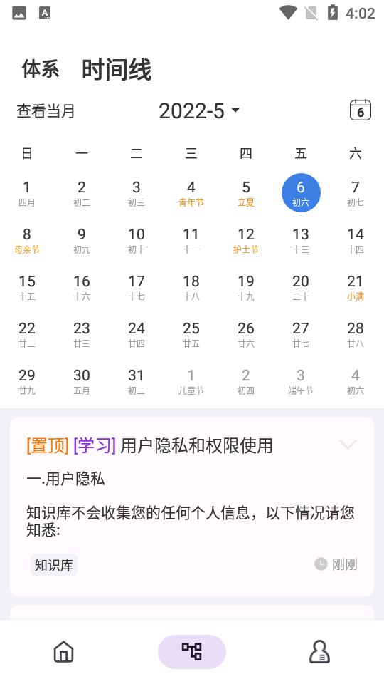知识库app手机V2.2.8安卓最新版