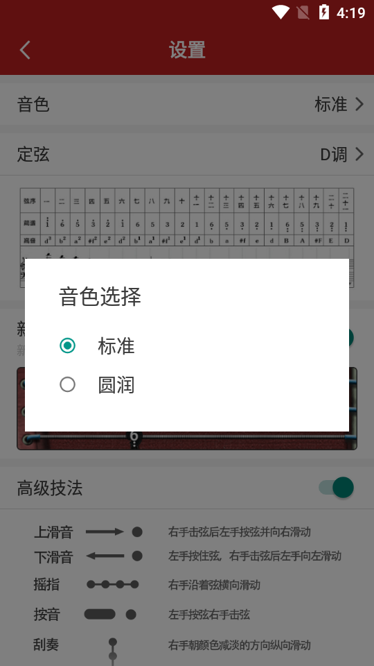 古筝教练软件5.9.1 安卓最新版