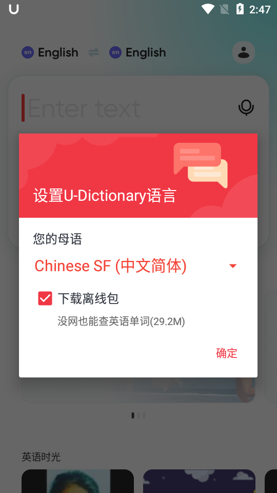 有道词典U-Dictionary破解版6.2.3 pro专业会员版