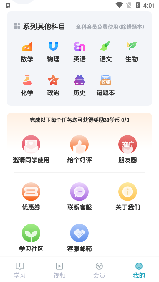 考霸初中地理APP安卓V1.1.5手机最新版