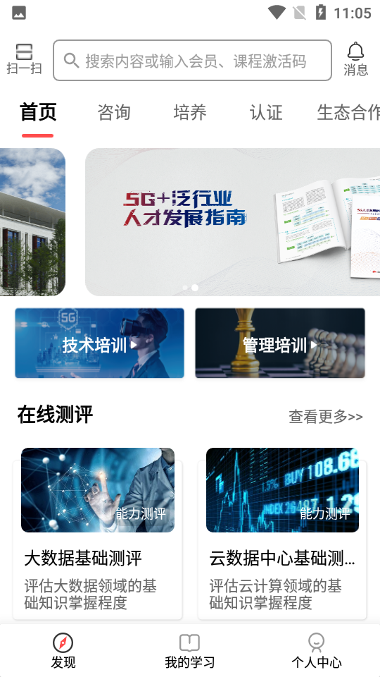 华为培训安卓4.0.49手机最新版