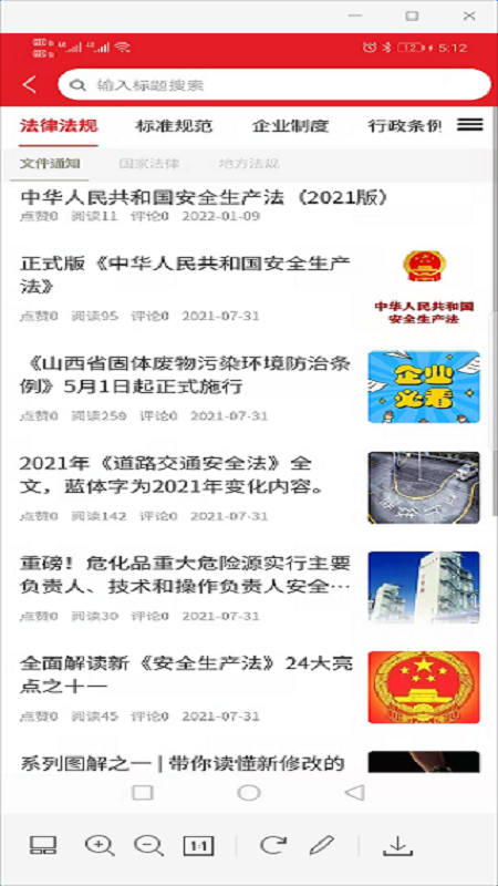 交通安全云课堂2.1.5 官方版