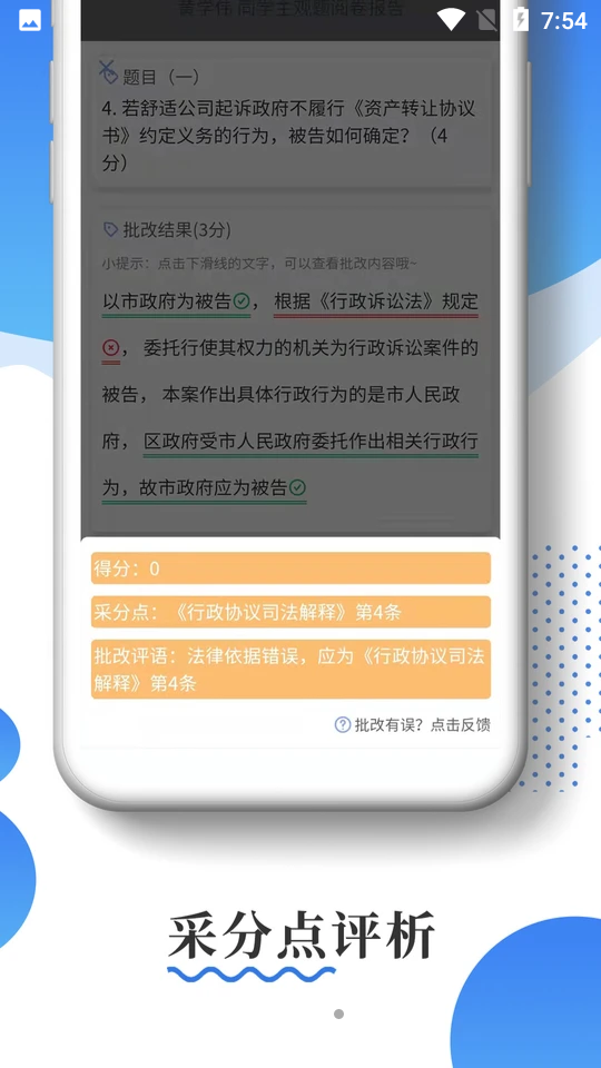 主观题批改APP安卓手机V1.0.4最新版
