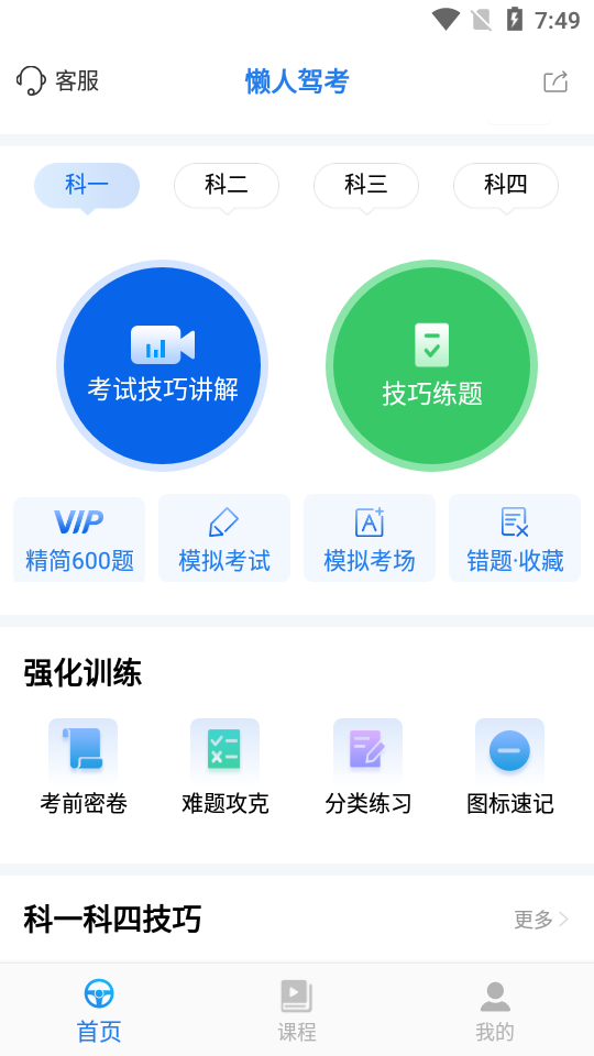 懒人驾考2022破解版2.8.4 永久会员免广告版