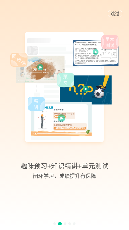 物理大师学习软件5.1.2 官方最新版