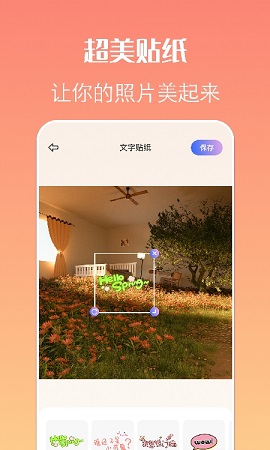 贴纸相机app免费正版