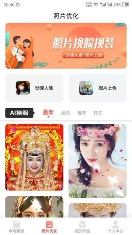 变脸助手app